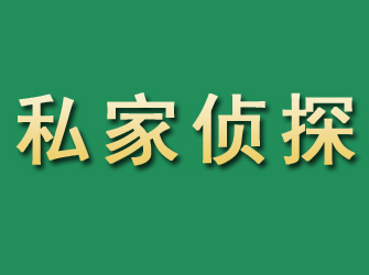 藁城市私家正规侦探